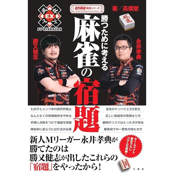 二階堂亜樹の勝てる麻雀の基本 (日本プロ麻雀連盟BOOKS) | 二階堂 亜樹